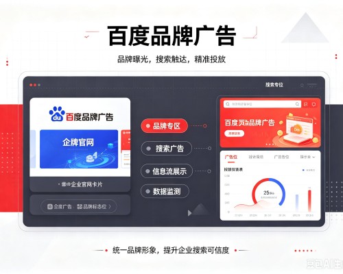 双江百度品牌广告